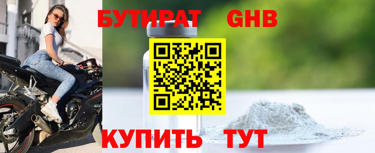 БУТИРАТ оксана  Вход с VPN  Глазов 