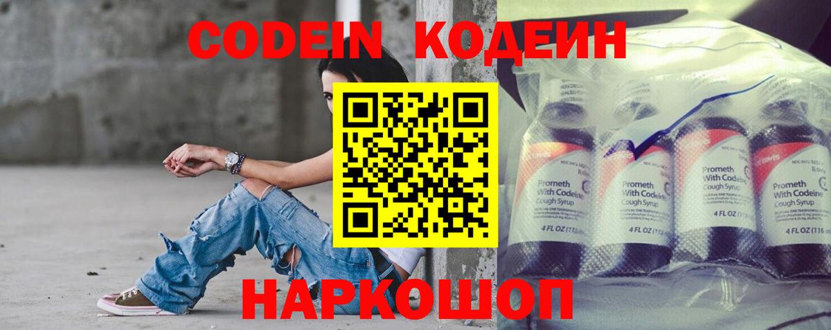 Codein напиток Lean (лин) Глазов