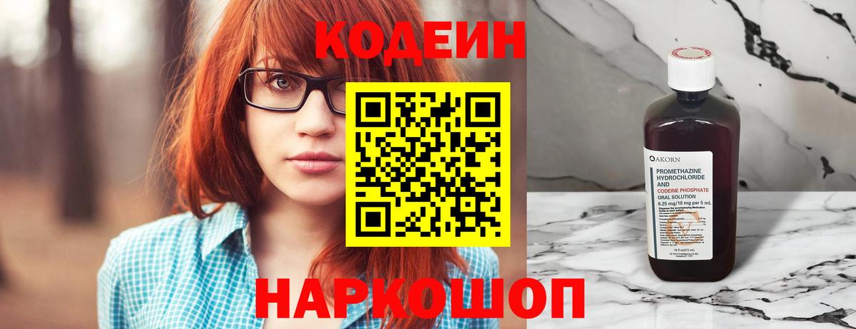 Глазов  Кодеиновый сироп Lean напиток Lean (лин)  Вход с VPN 