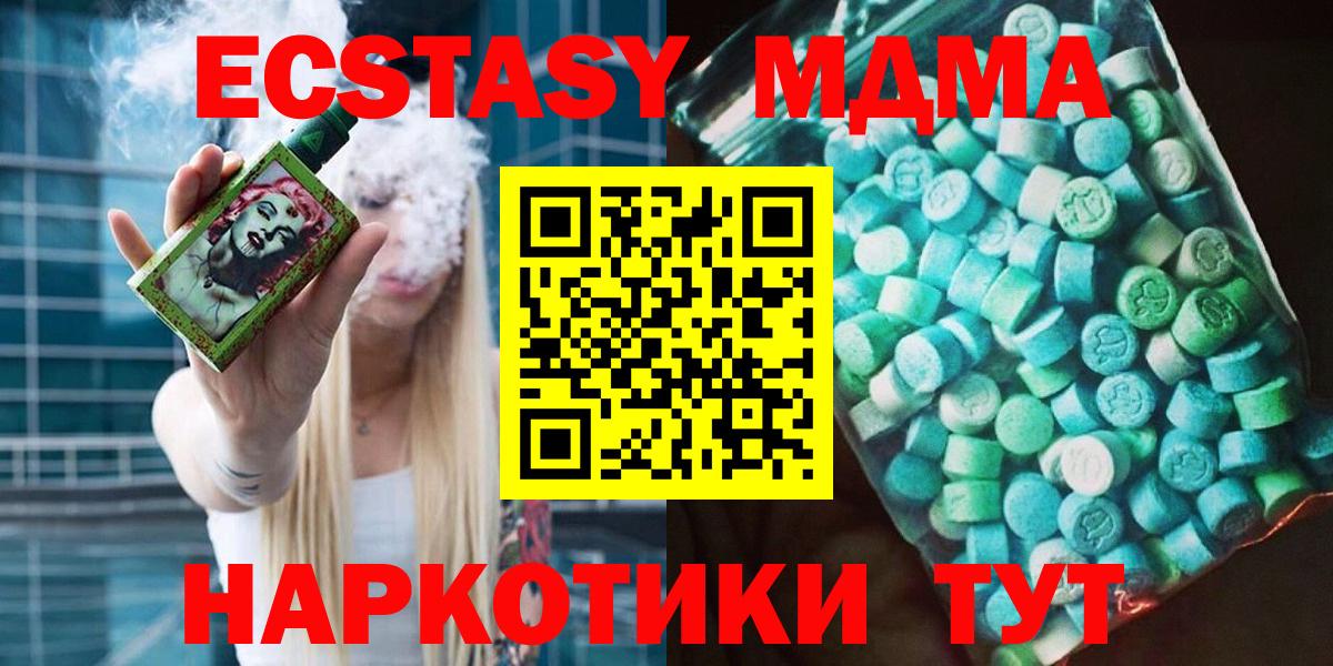МДМА crystal  Вход с VPN  Глазов  МДМА Molly 
