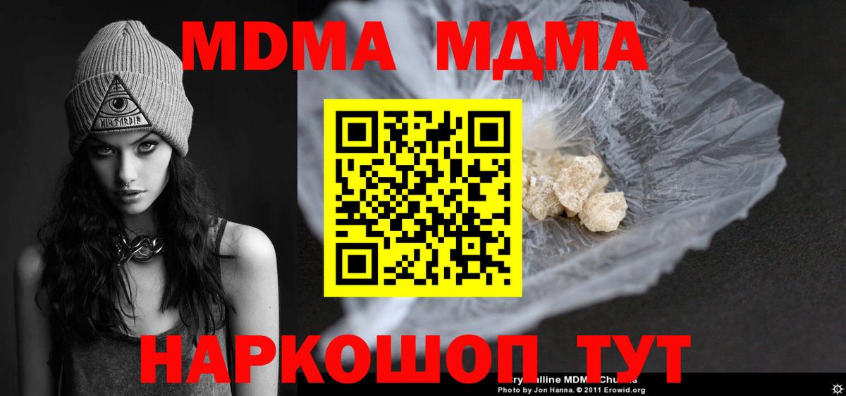 МДМА кристаллы Глазов