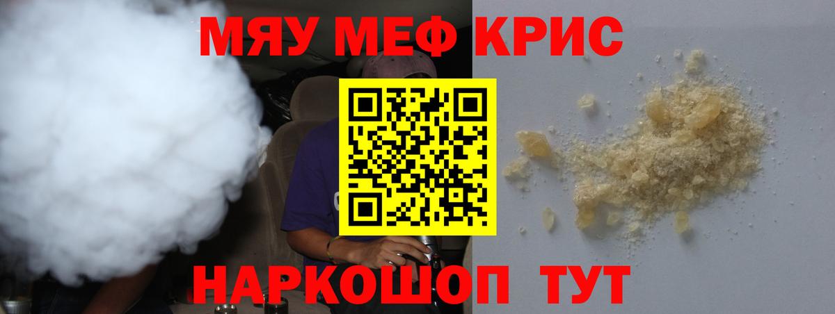 Меф мяу мяу мука Глазов
