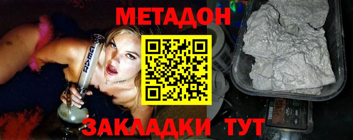 Глазов  МЕТАДОН белоснежный  Вход с VPN 